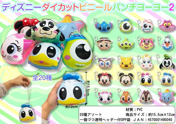 ディズニー ダイカットビニールパンチヨーヨー2|【堀商店】景品・販促